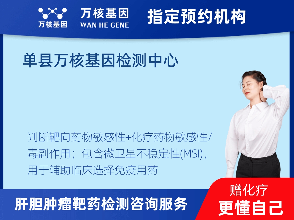 肝膽腫瘤靶藥79基因+MSI檢測(cè) 肝膽腫瘤靶藥79基因+MSI檢測(cè)