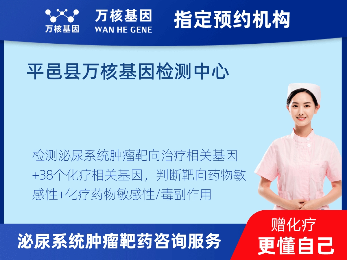 泌尿系統(tǒng)腫瘤靶藥60基因檢測 泌尿系統(tǒng)腫瘤靶藥60基因檢測