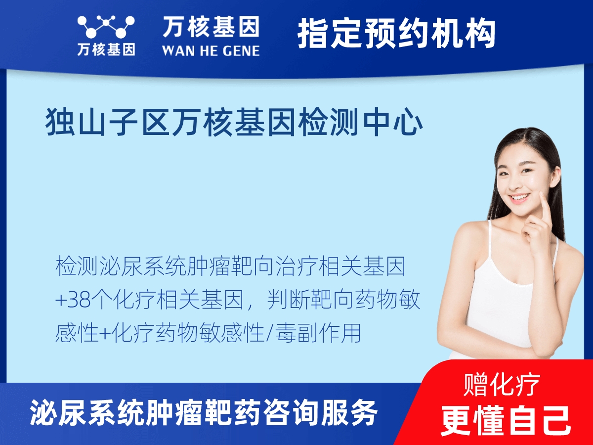 泌尿系統(tǒng)腫瘤靶藥35基因+MSI+PD-L1檢測