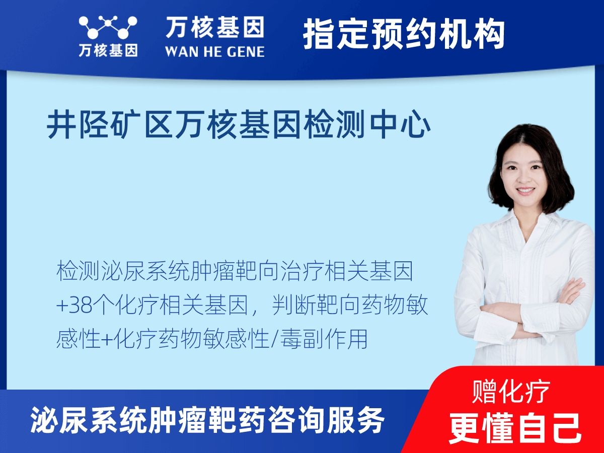 泌尿系統(tǒng)腫瘤靶藥60基因+MSI+PD-L1檢測 泌尿系統(tǒng)腫瘤靶藥60基因+MSI+PD-L1檢測