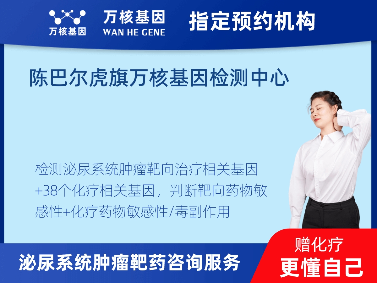 泌尿系統(tǒng)腫瘤靶藥60基因檢測(cè) 泌尿系統(tǒng)腫瘤靶藥60基因檢測(cè)