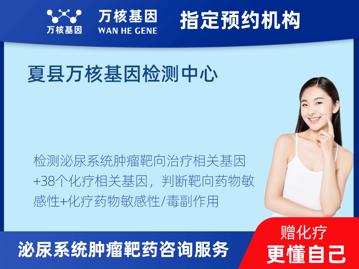 泌尿系統(tǒng)腫瘤靶藥60基因檢測 泌尿系統(tǒng)腫瘤靶藥60基因檢測