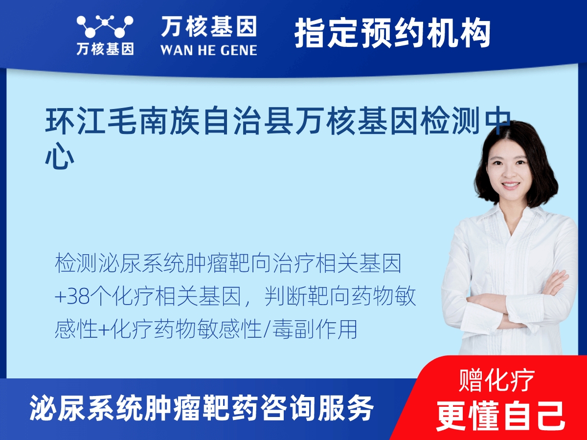 泌尿系統(tǒng)腫瘤靶藥60基因+MSI+PD-L1檢測