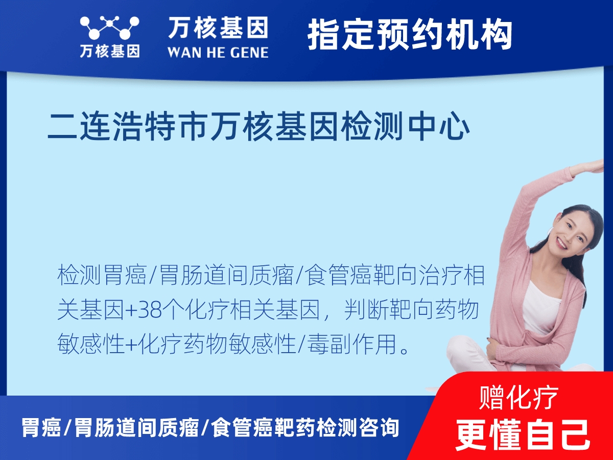 胃癌/胃腸道間質(zhì)瘤/食管癌靶藥51基因+PD-L1+MSI檢測(cè) 胃癌/胃腸道間質(zhì)瘤/食管癌靶藥51基因+PD-L1+MSI檢測(cè)