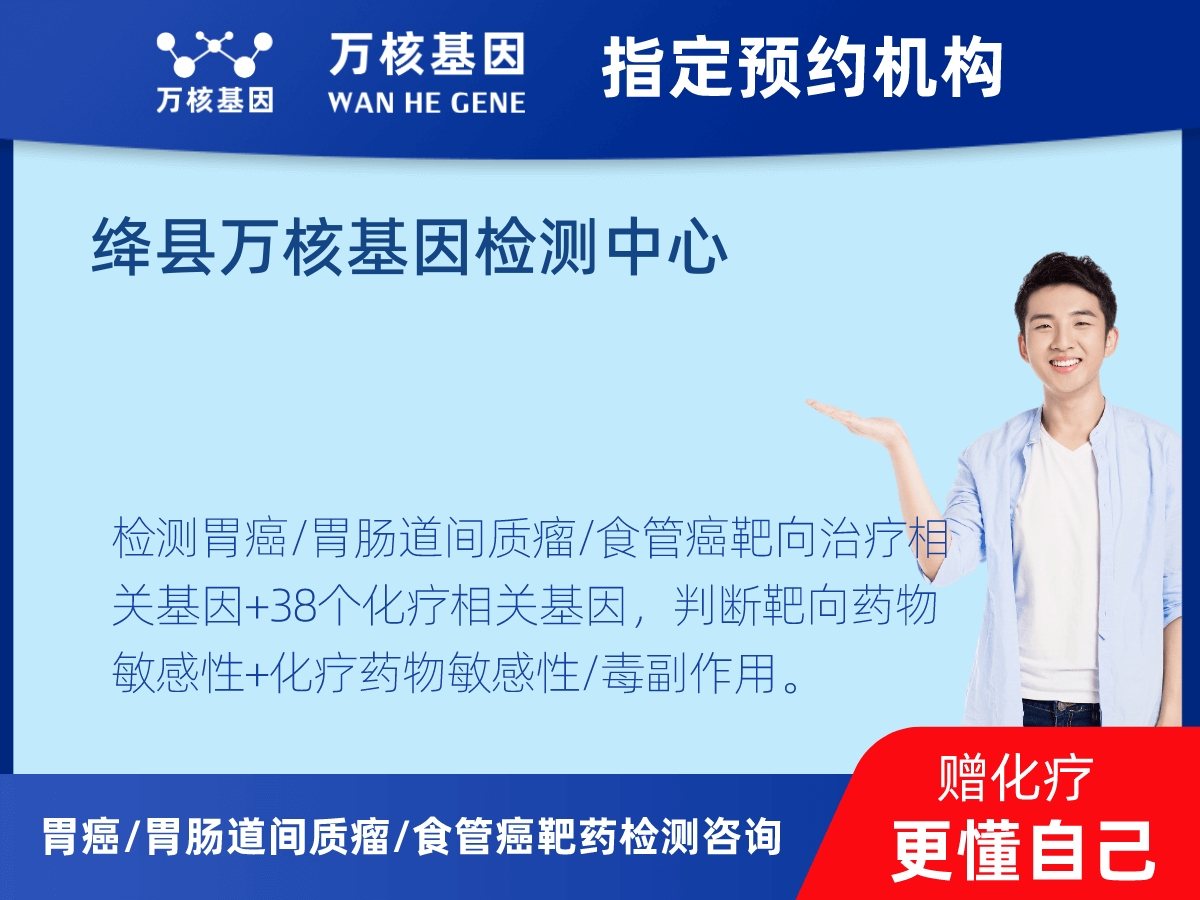 胃癌/胃腸道間質(zhì)瘤/食管癌靶藥51基因檢測