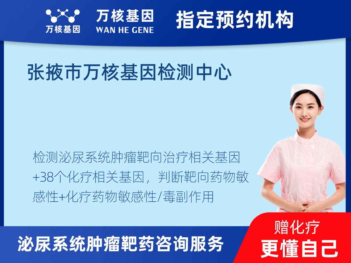 泌尿系統(tǒng)腫瘤靶藥60基因檢測(cè) 泌尿系統(tǒng)腫瘤靶藥60基因檢測(cè)