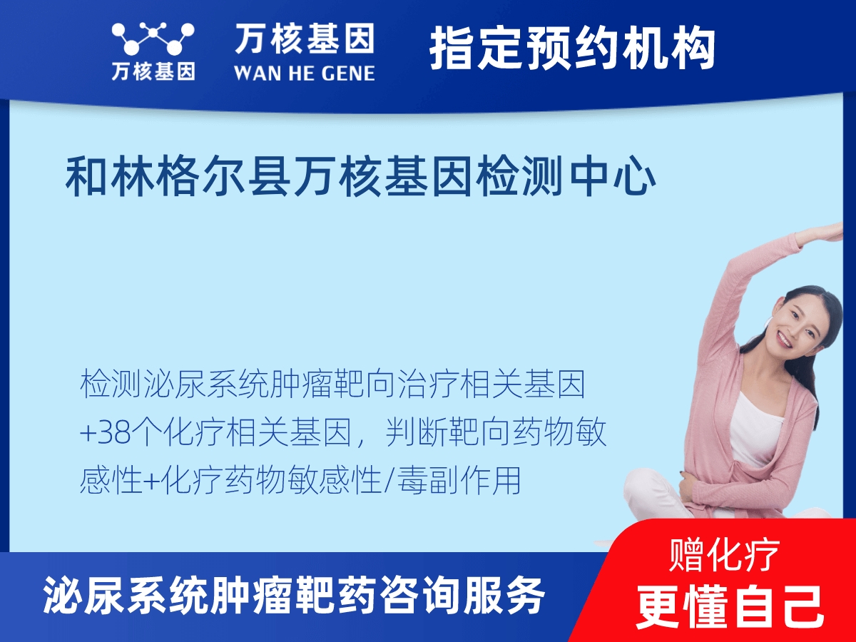 泌尿系統(tǒng)腫瘤靶藥60基因檢測 泌尿系統(tǒng)腫瘤靶藥60基因檢測
