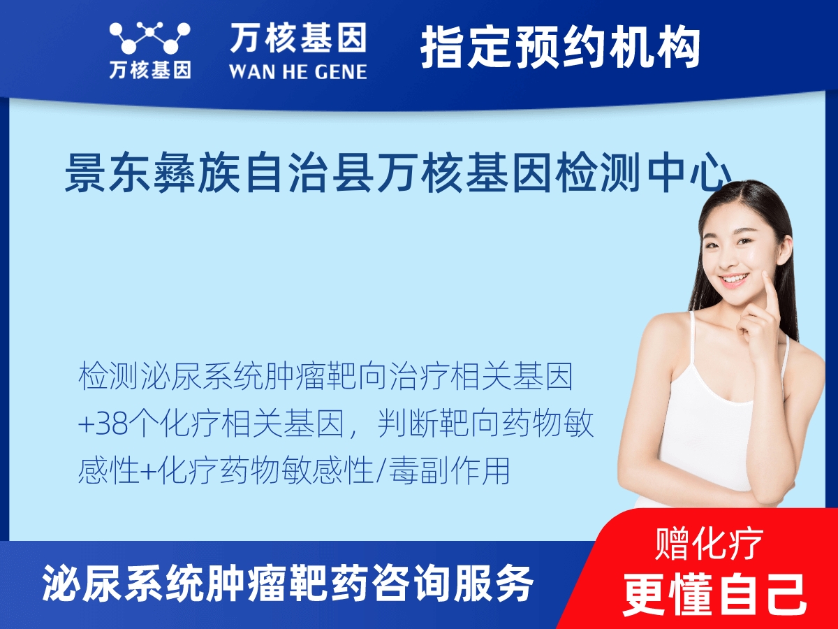 泌尿系統(tǒng)腫瘤靶藥60基因檢測