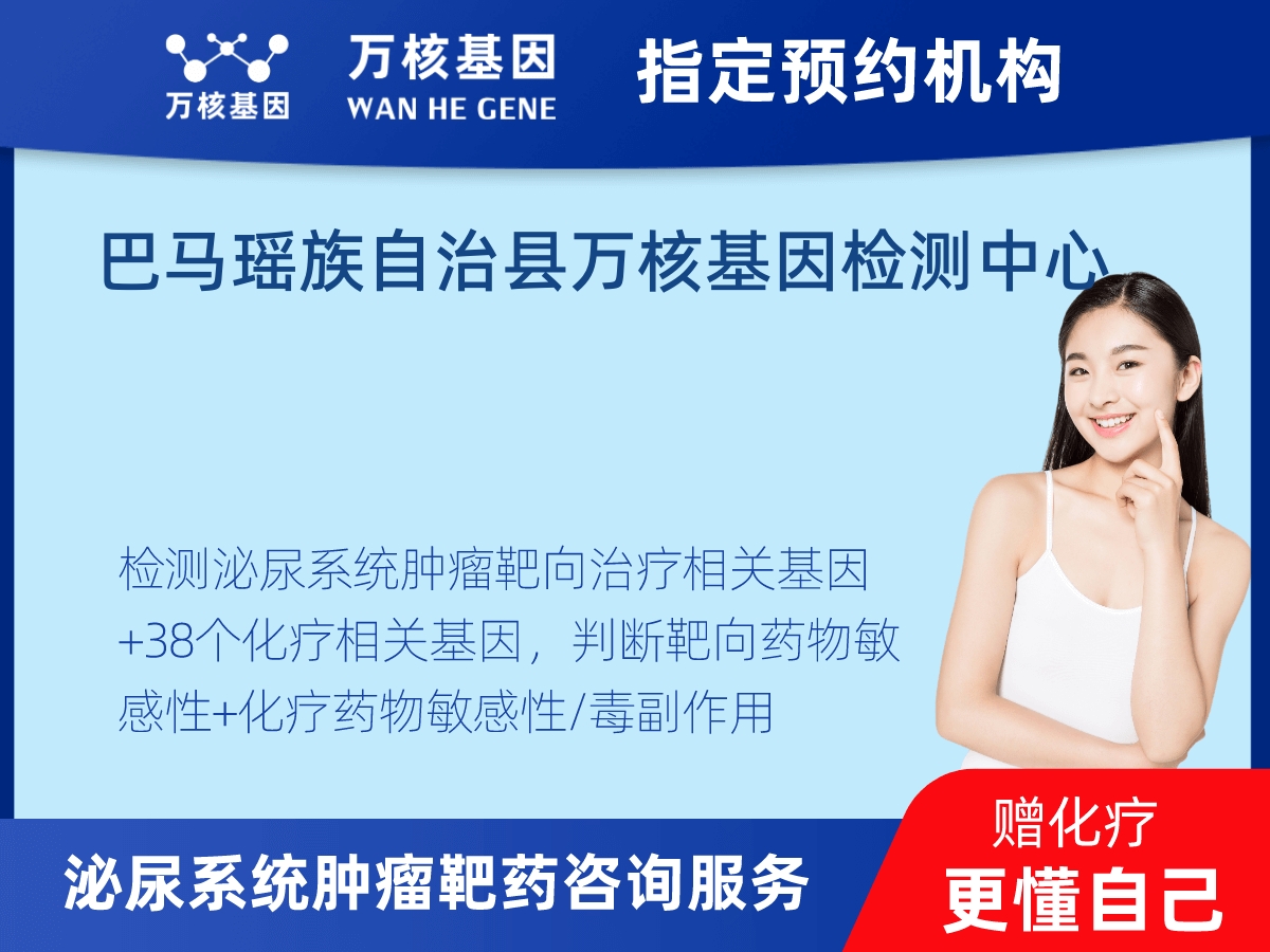 泌尿系統(tǒng)腫瘤靶藥35基因+MSI+PD-L1檢測(cè) 泌尿系統(tǒng)腫瘤靶藥35基因+MSI+PD-L1檢測(cè)