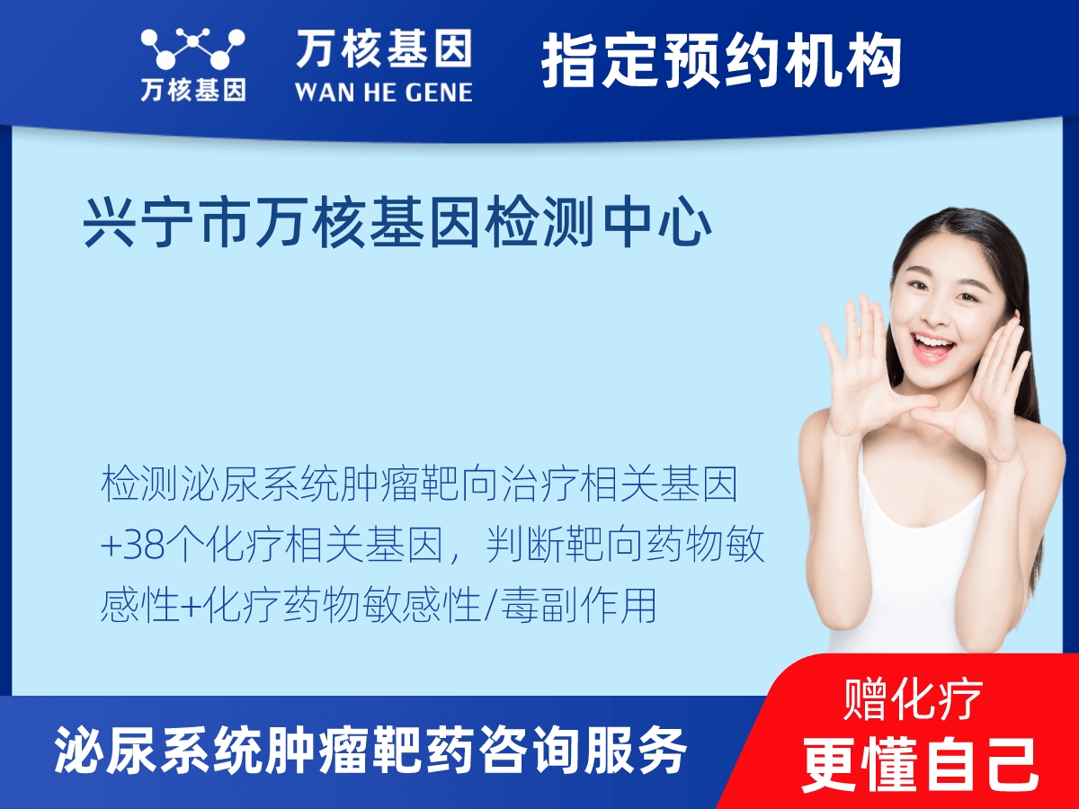 泌尿系統(tǒng)腫瘤靶藥60基因檢測(cè) 泌尿系統(tǒng)腫瘤靶藥60基因檢測(cè)