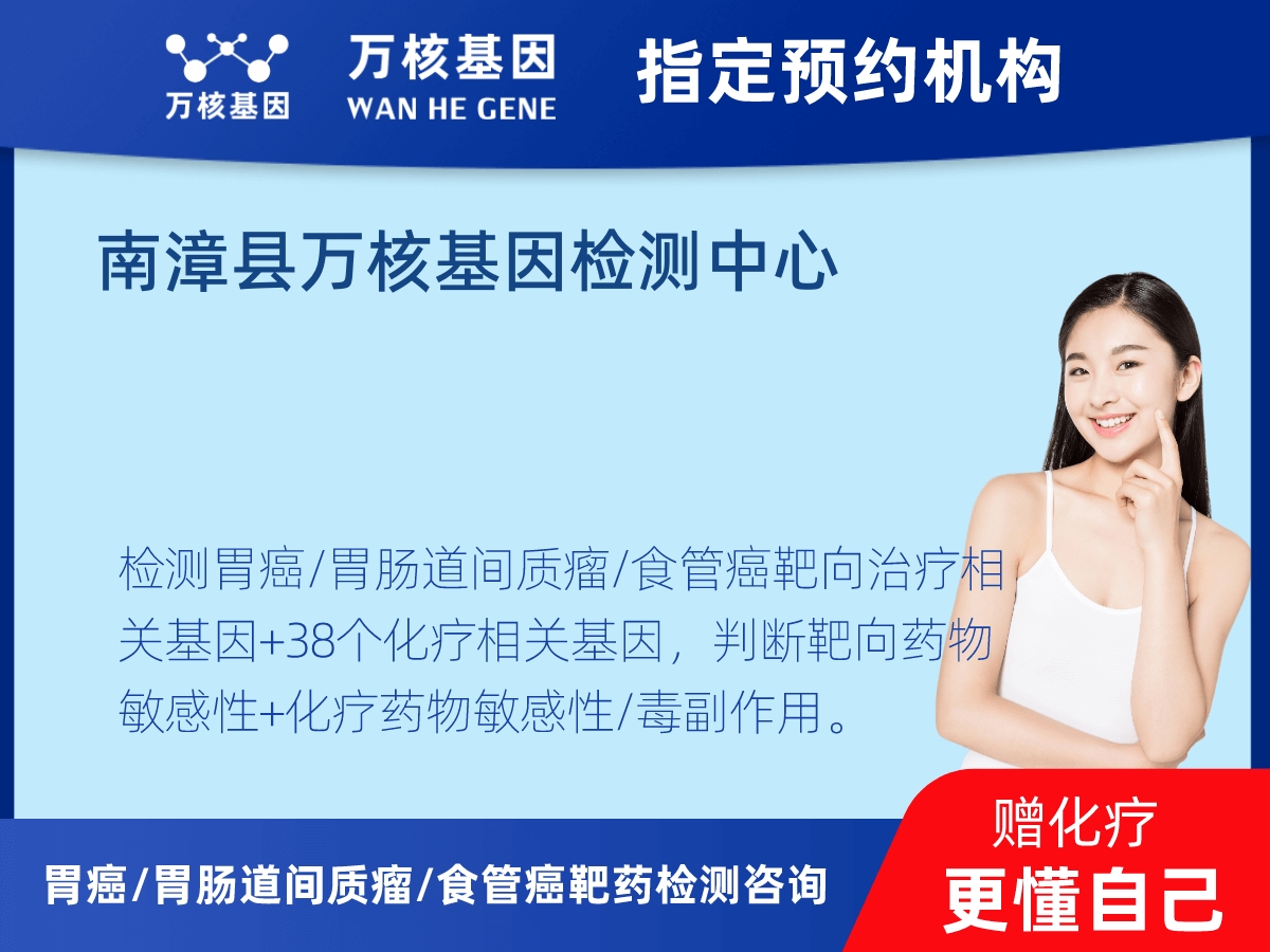 胃癌/胃腸道間質瘤/食管癌靶藥51基因檢測 胃癌/胃腸道間質瘤/食管癌靶藥51基因檢測