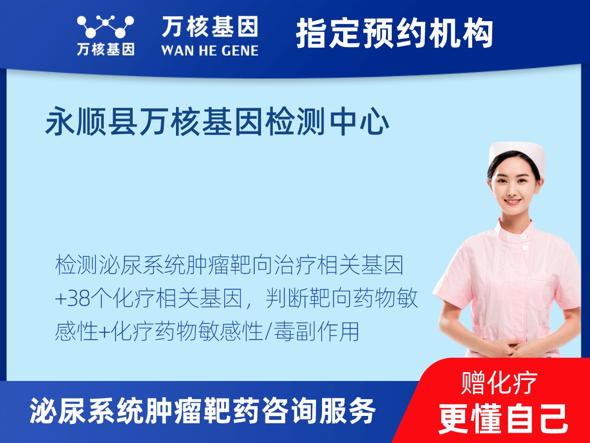 泌尿系統(tǒng)腫瘤靶藥60基因+MSI+PD-L1檢測 泌尿系統(tǒng)腫瘤靶藥60基因+MSI+PD-L1檢測