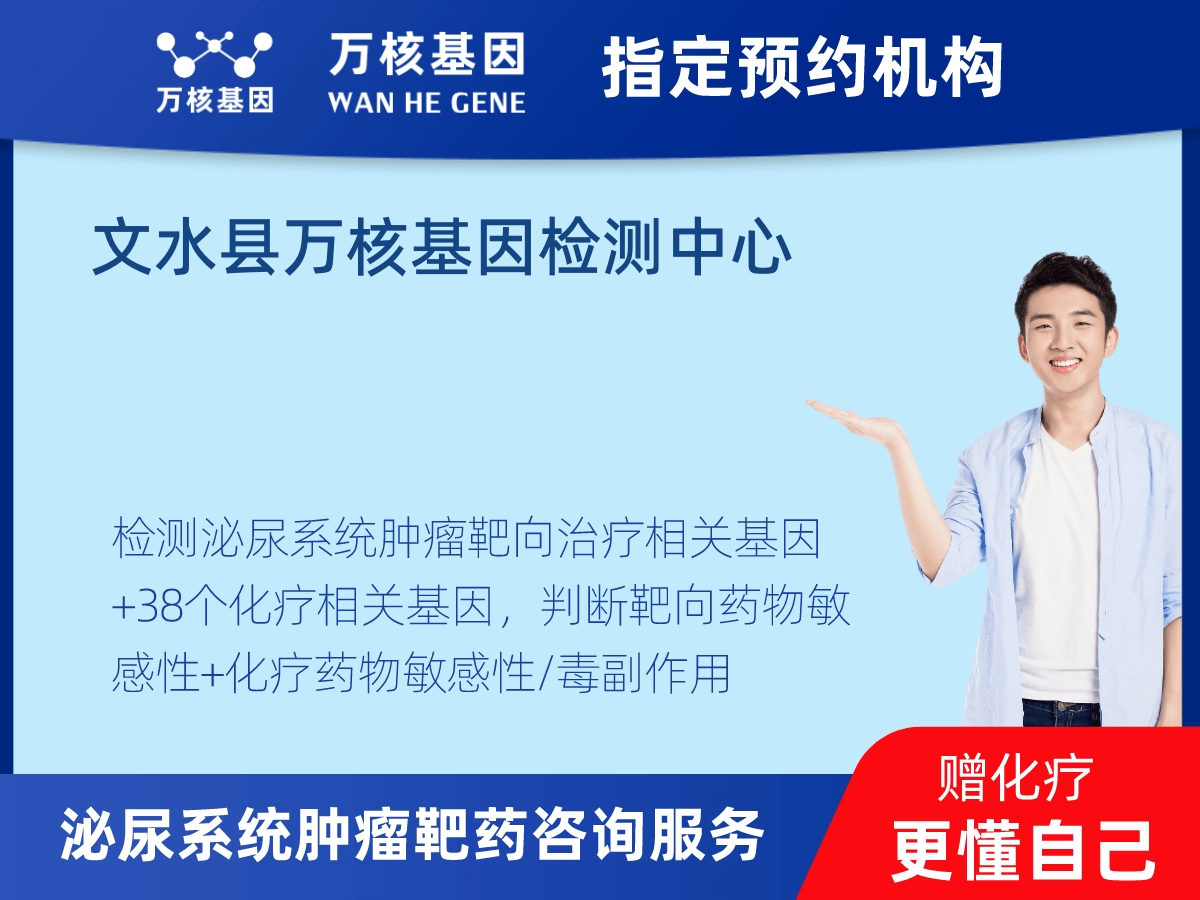 泌尿系統(tǒng)腫瘤靶藥60基因+MSI+PD-L1檢測 泌尿系統(tǒng)腫瘤靶藥60基因+MSI+PD-L1檢測
