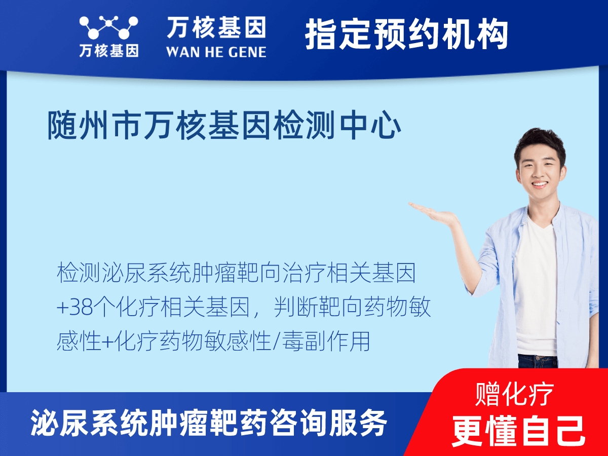 泌尿系統(tǒng)腫瘤靶藥35基因+MSI+PD-L1檢測(cè) 泌尿系統(tǒng)腫瘤靶藥35基因+MSI+PD-L1檢測(cè)