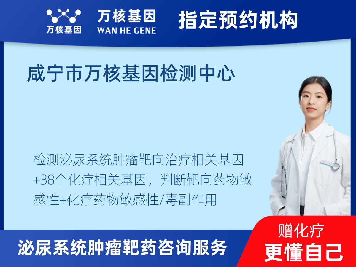 泌尿系統(tǒng)腫瘤靶藥60基因檢測