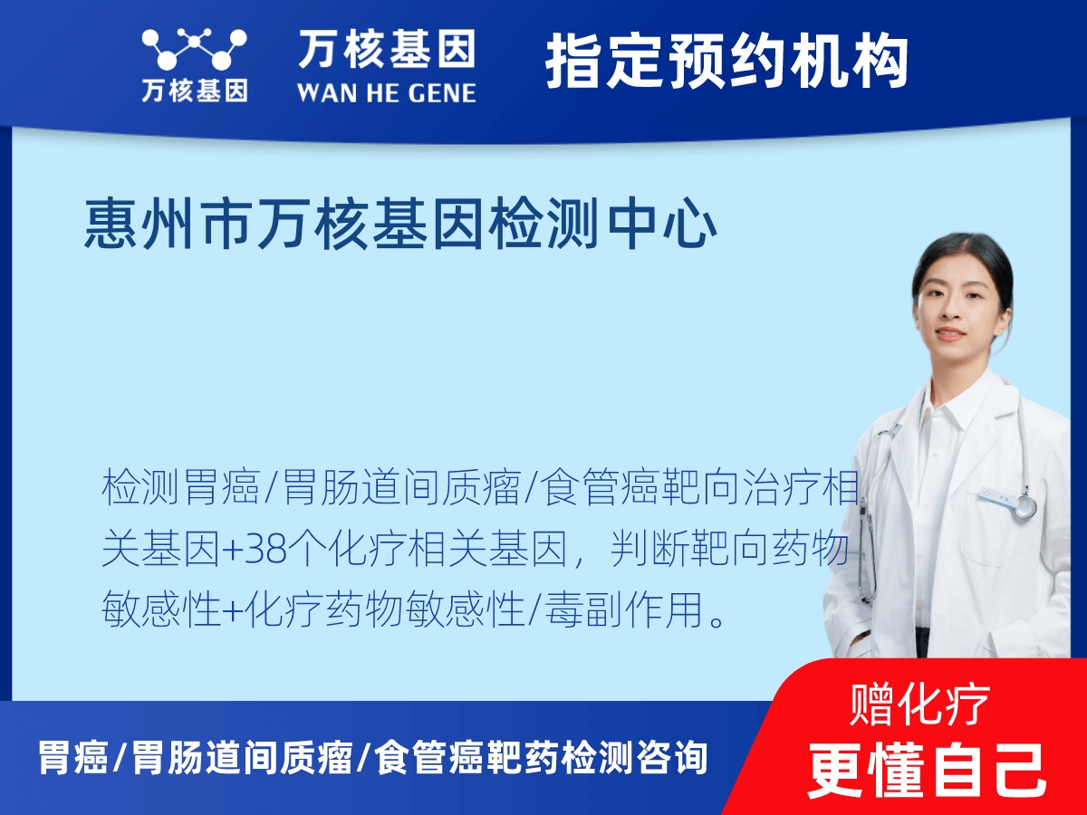 胃癌/胃腸道間質瘤/食管癌靶藥25基因檢測