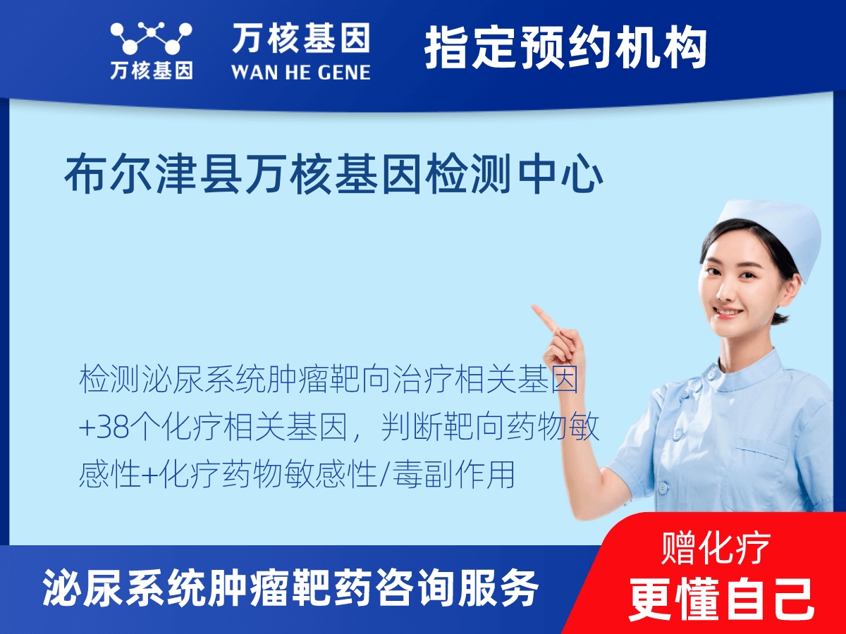 泌尿系統(tǒng)腫瘤靶藥35基因檢測 泌尿系統(tǒng)腫瘤靶藥35基因檢測