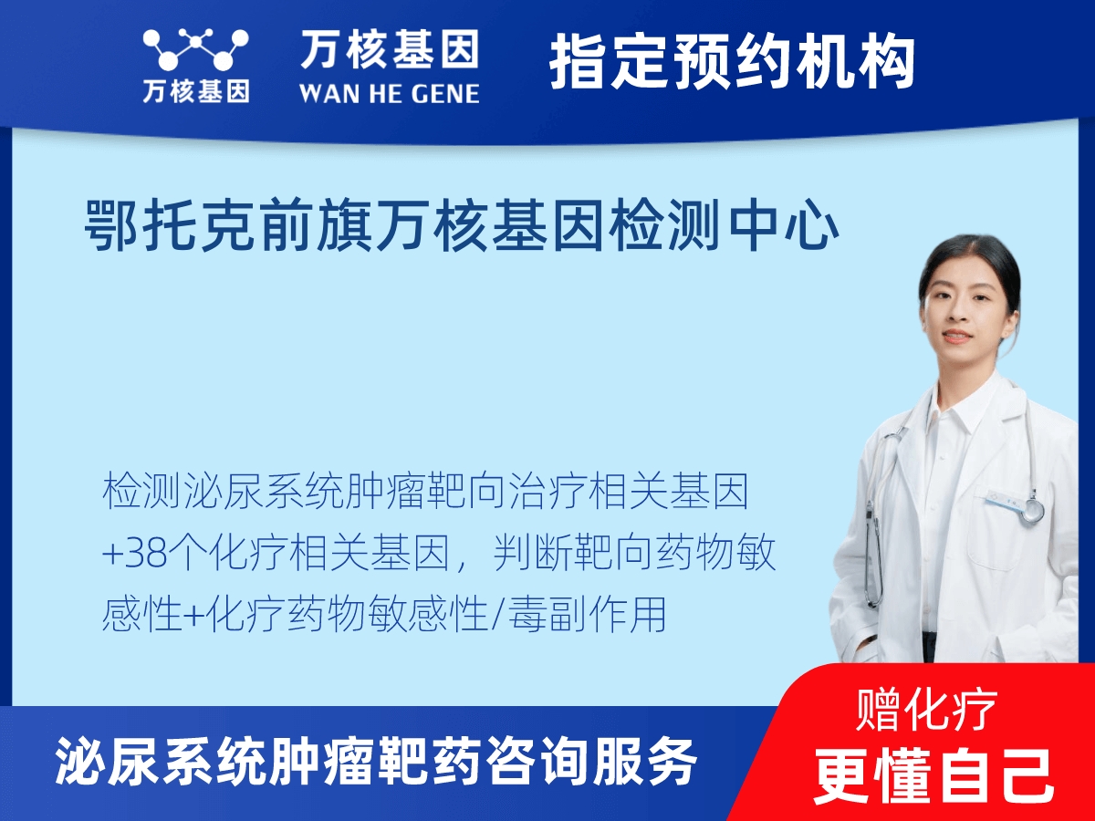 泌尿系統(tǒng)腫瘤靶藥35基因+MSI+PD-L1檢測(cè) 泌尿系統(tǒng)腫瘤靶藥35基因+MSI+PD-L1檢測(cè)
