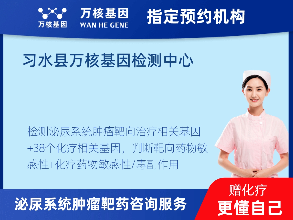 泌尿系統(tǒng)腫瘤靶藥35基因+MSI+PD-L1檢測 泌尿系統(tǒng)腫瘤靶藥35基因+MSI+PD-L1檢測