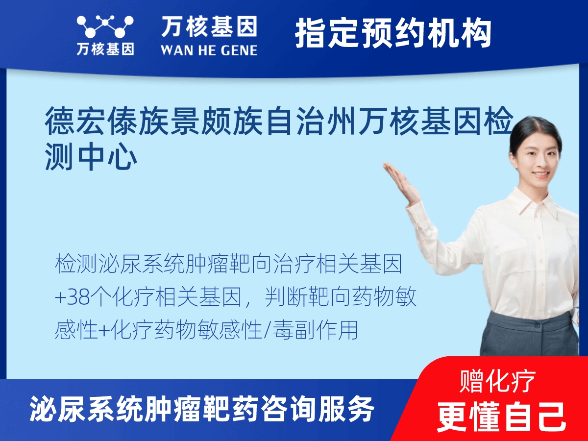 泌尿系統(tǒng)腫瘤靶藥60基因+MSI+PD-L1檢測(cè) 泌尿系統(tǒng)腫瘤靶藥60基因+MSI+PD-L1檢測(cè)