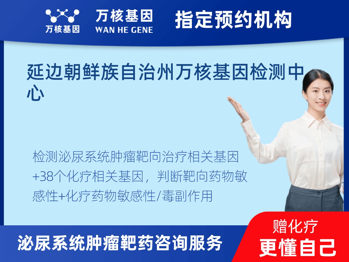 泌尿系統(tǒng)腫瘤靶藥60基因檢測 泌尿系統(tǒng)腫瘤靶藥60基因檢測