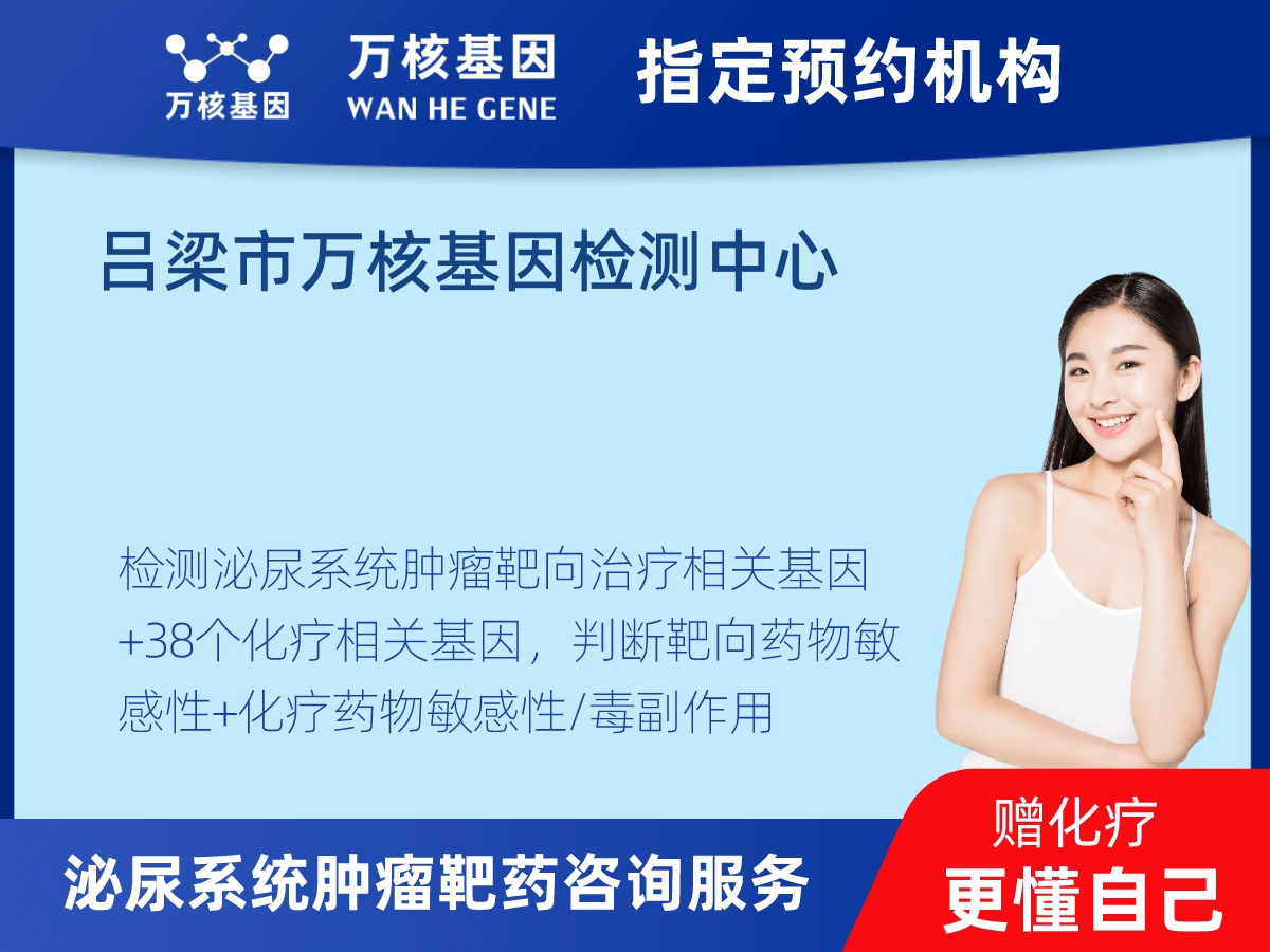 泌尿系統(tǒng)腫瘤靶藥60基因+MSI+PD-L1檢測(cè) 泌尿系統(tǒng)腫瘤靶藥60基因+MSI+PD-L1檢測(cè)