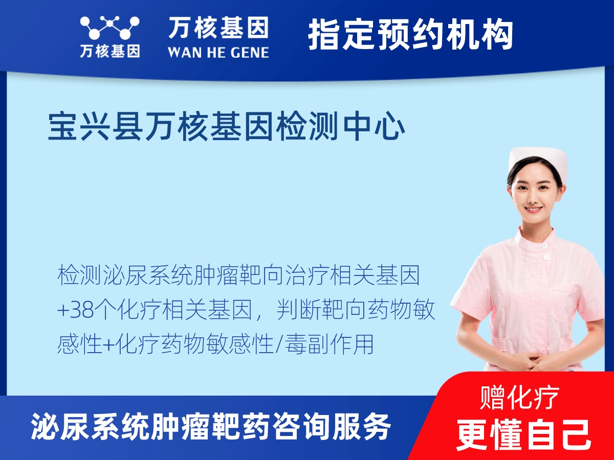 泌尿系統(tǒng)腫瘤靶藥60基因檢測 泌尿系統(tǒng)腫瘤靶藥60基因檢測