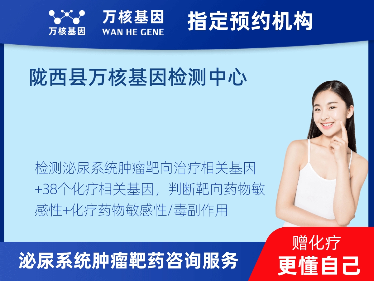 泌尿系統(tǒng)腫瘤靶藥35基因+MSI+PD-L1檢測(cè)