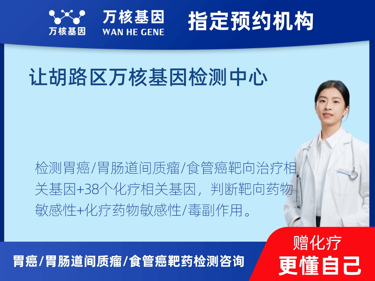 胃癌/胃腸道間質瘤/食管癌靶藥51基因檢測