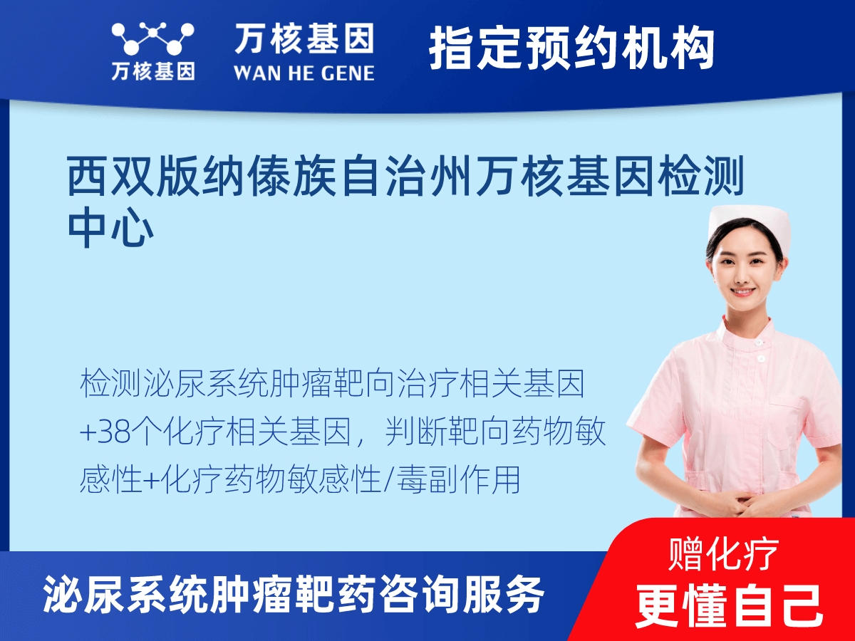 泌尿系統(tǒng)腫瘤靶藥60基因檢測(cè) 泌尿系統(tǒng)腫瘤靶藥60基因檢測(cè)