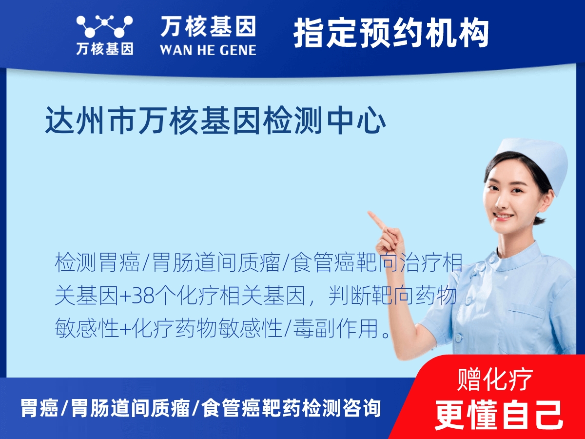 胃癌/胃腸道間質(zhì)瘤/食管癌靶藥51基因檢測 胃癌/胃腸道間質(zhì)瘤/食管癌靶藥51基因檢測