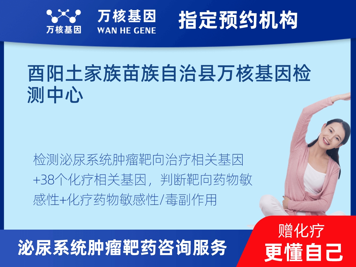 泌尿系統(tǒng)腫瘤靶藥35基因+MSI+PD-L1檢測