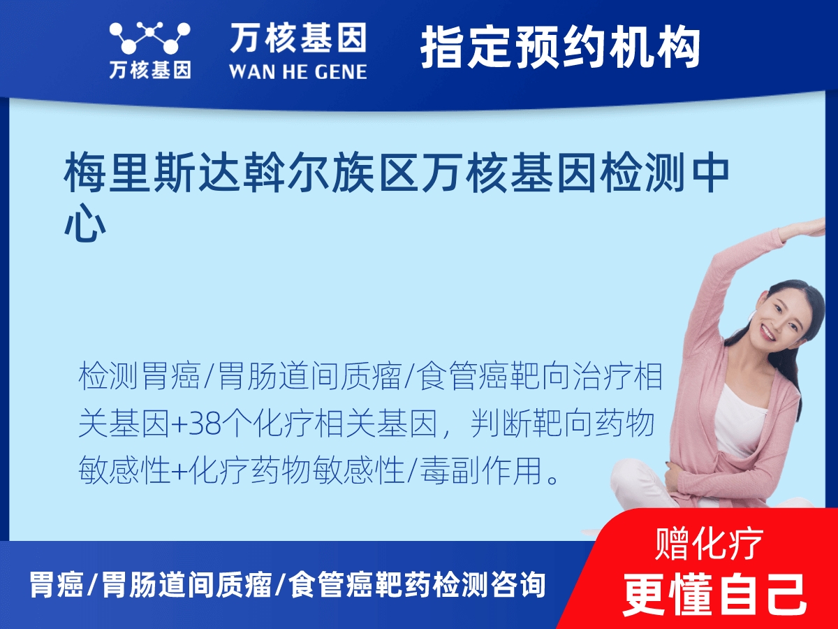 胃癌/胃腸道間質(zhì)瘤/食管癌靶藥25基因檢測 胃癌/胃腸道間質(zhì)瘤/食管癌靶藥25基因檢測