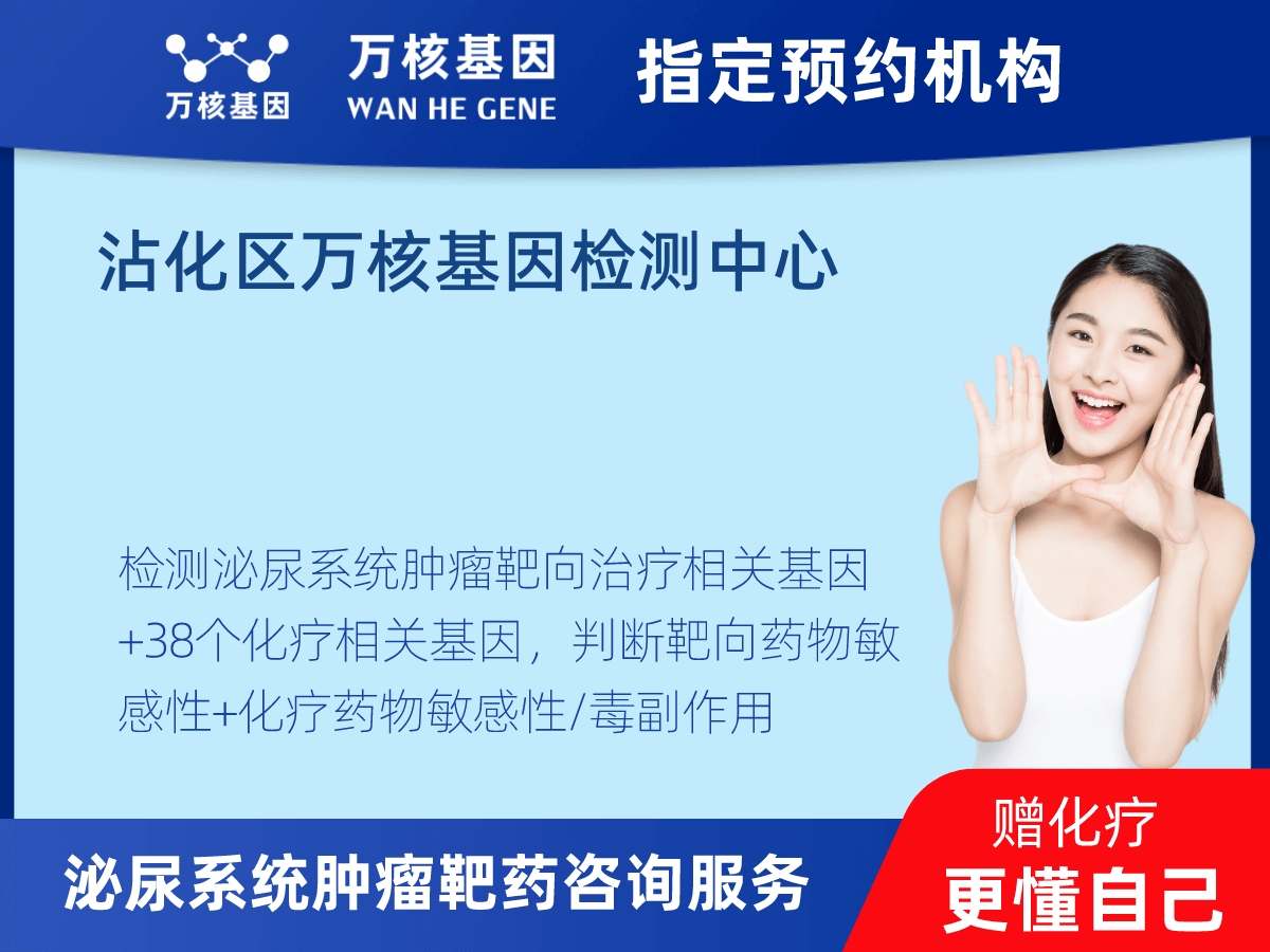 泌尿系統(tǒng)腫瘤靶藥35基因+MSI+PD-L1檢測 泌尿系統(tǒng)腫瘤靶藥35基因+MSI+PD-L1檢測