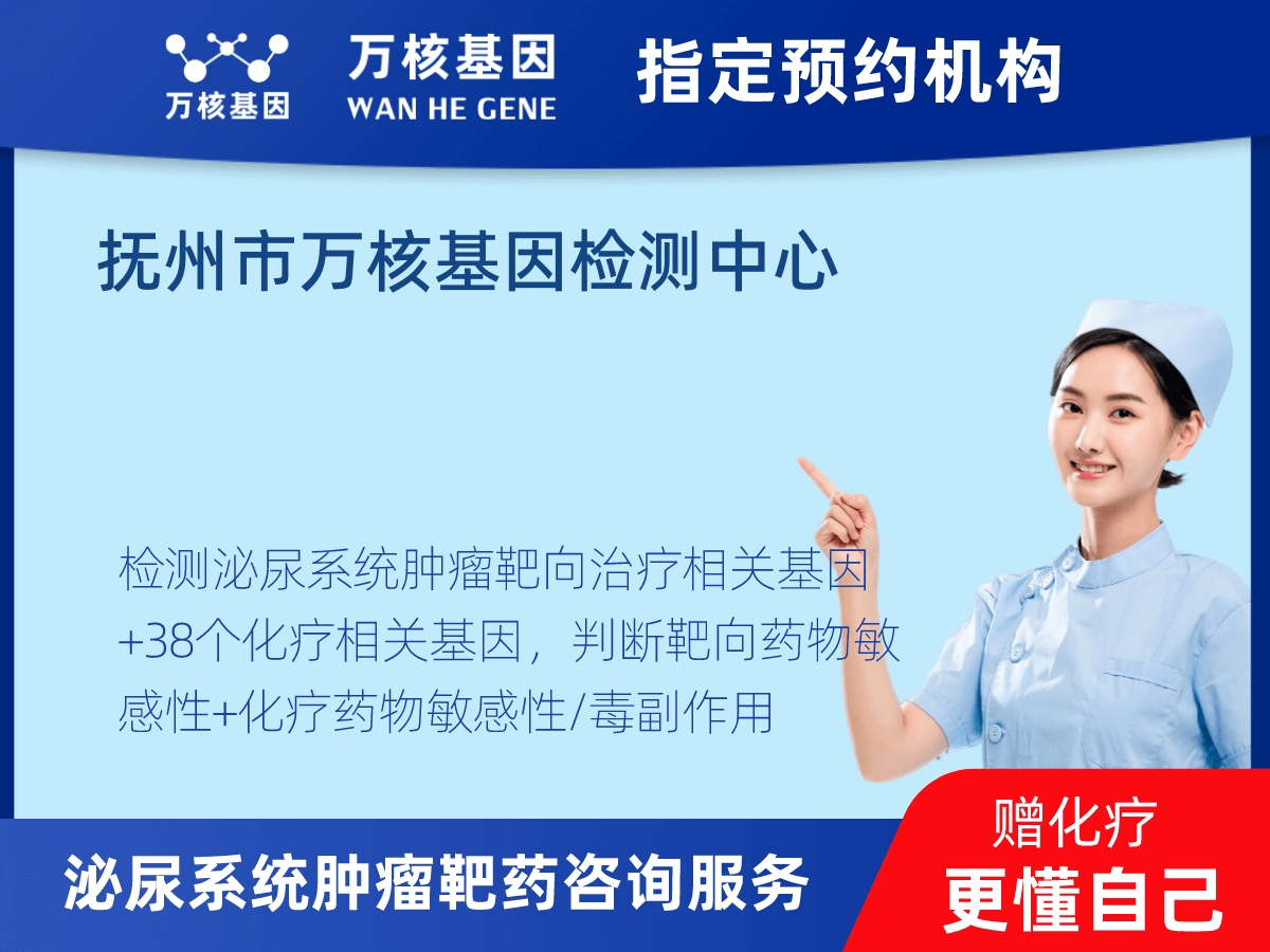 泌尿系統(tǒng)腫瘤靶藥60基因檢測 泌尿系統(tǒng)腫瘤靶藥60基因檢測