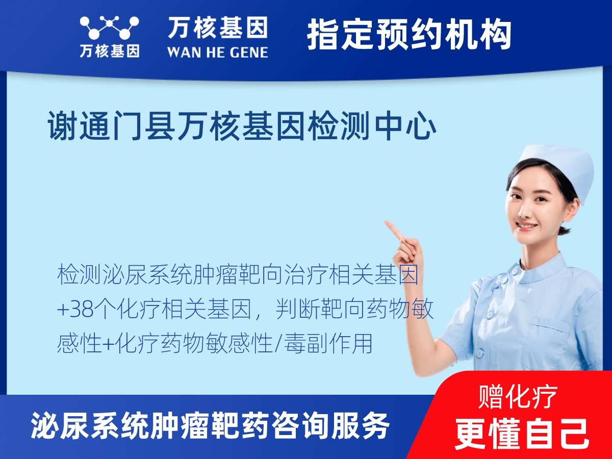 泌尿系統(tǒng)腫瘤靶藥60基因檢測(cè) 泌尿系統(tǒng)腫瘤靶藥60基因檢測(cè)