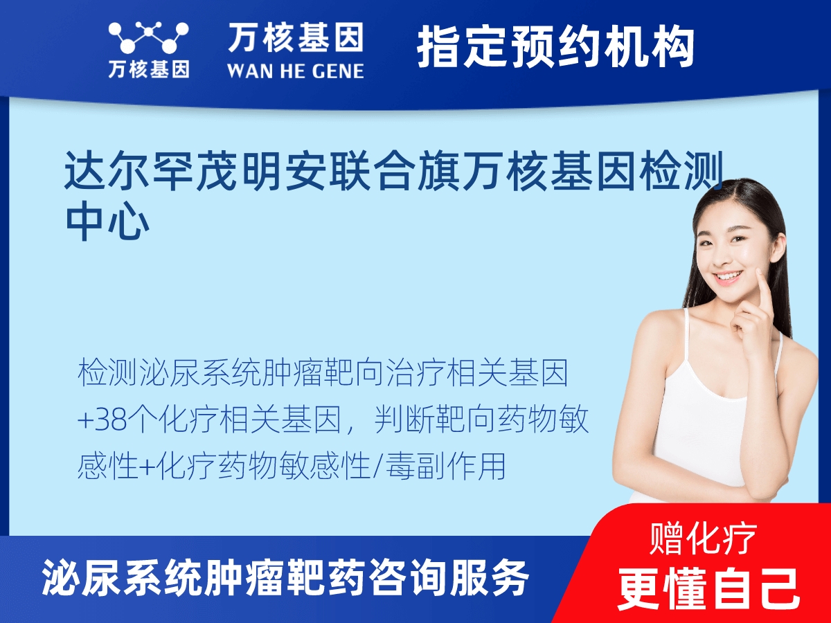 泌尿系統(tǒng)腫瘤靶藥35基因+MSI+PD-L1檢測(cè)