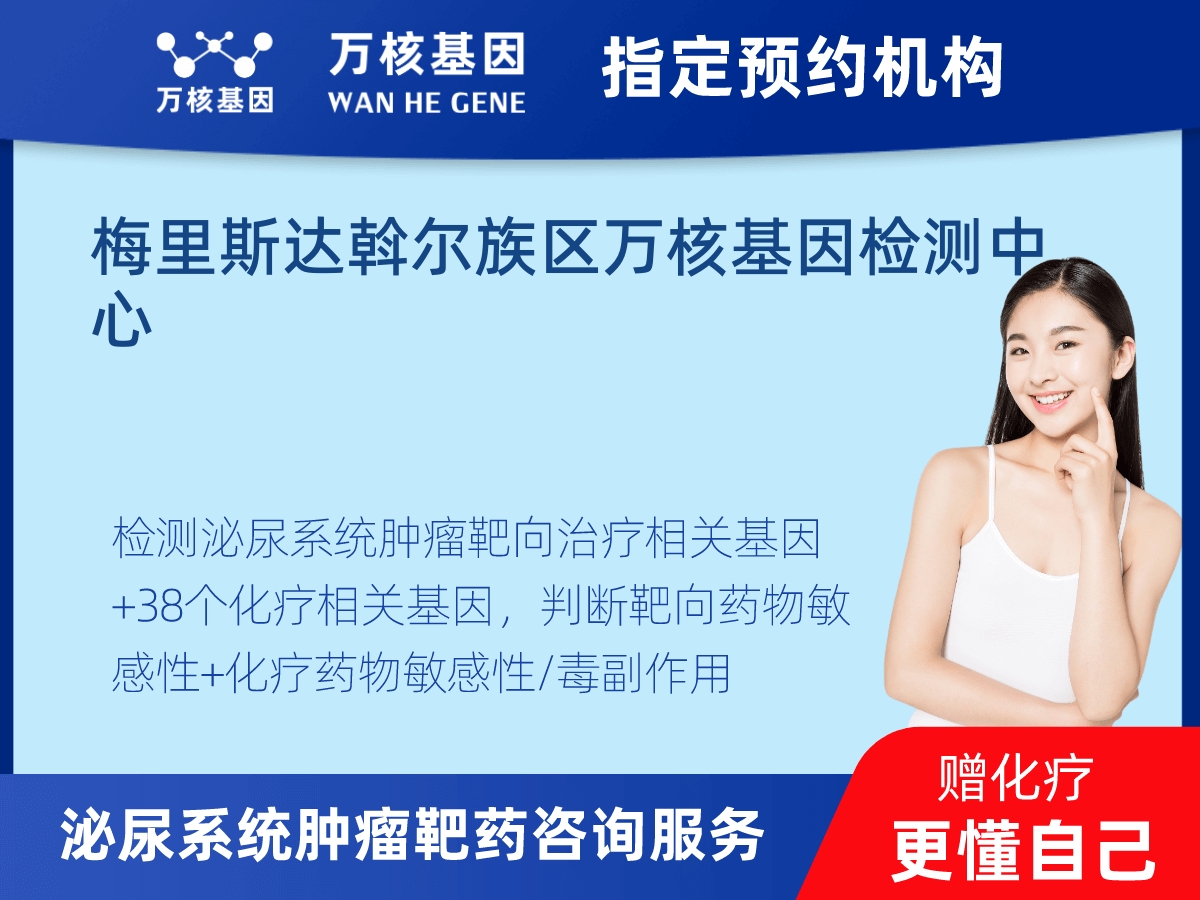 泌尿系統(tǒng)腫瘤靶藥35基因檢測(cè) 泌尿系統(tǒng)腫瘤靶藥35基因檢測(cè)