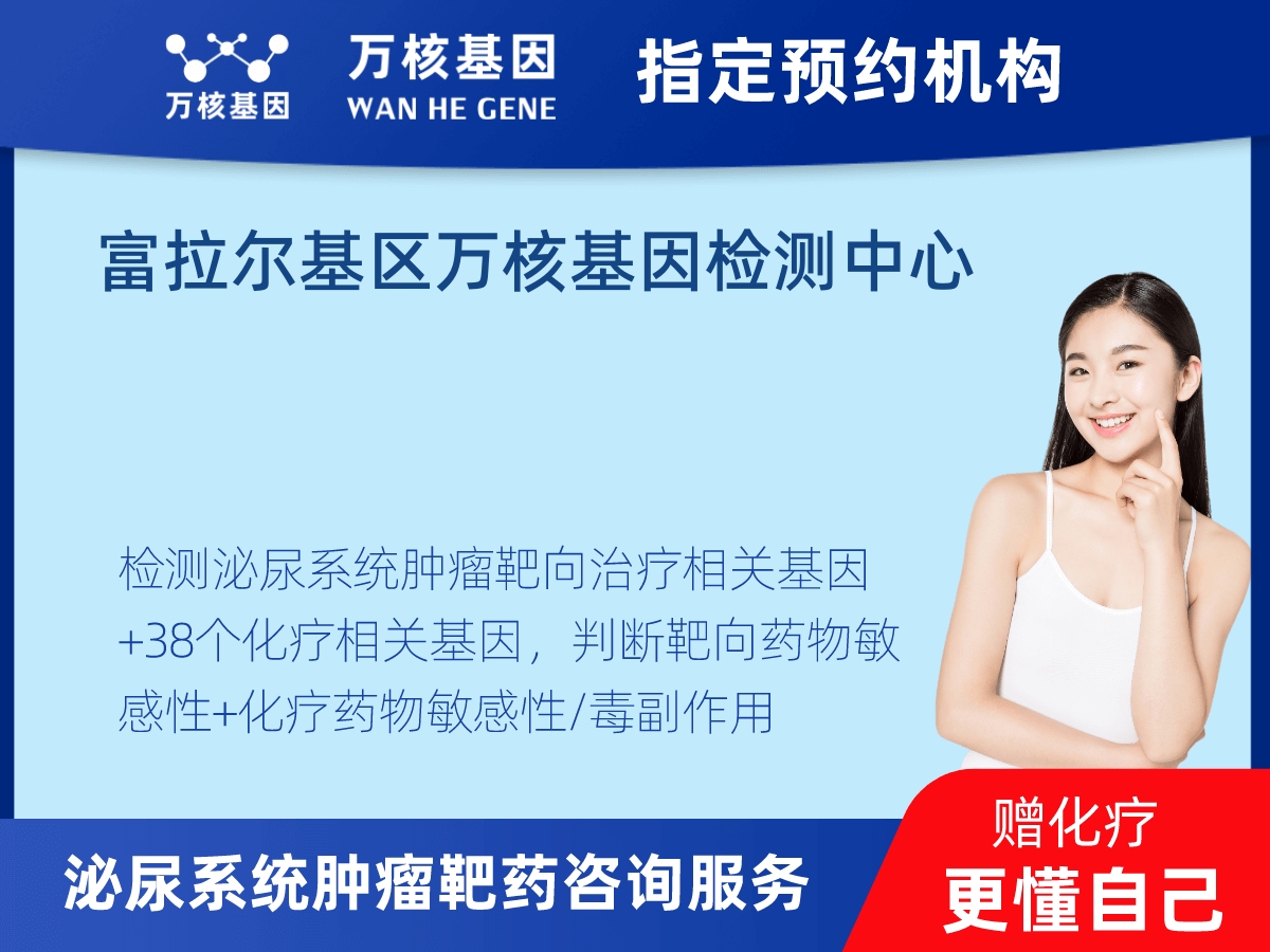 泌尿系統(tǒng)腫瘤靶藥60基因檢測 泌尿系統(tǒng)腫瘤靶藥60基因檢測