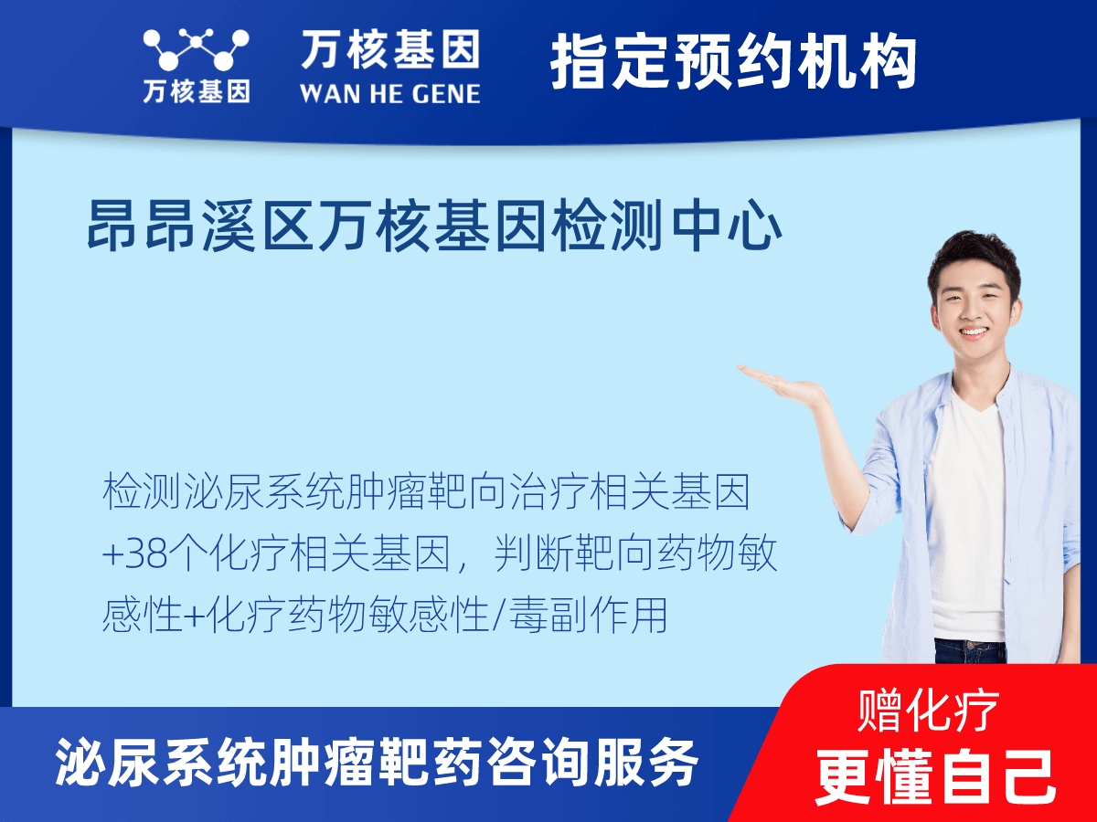 泌尿系統(tǒng)腫瘤靶藥60基因+MSI+PD-L1檢測 泌尿系統(tǒng)腫瘤靶藥60基因+MSI+PD-L1檢測