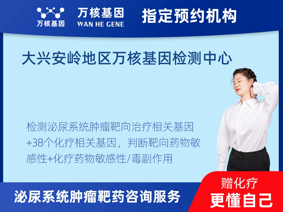 泌尿系統(tǒng)腫瘤靶藥35基因+MSI+PD-L1檢測 泌尿系統(tǒng)腫瘤靶藥35基因+MSI+PD-L1檢測