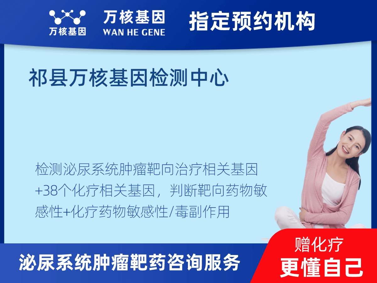 泌尿系統(tǒng)腫瘤靶藥60基因檢測