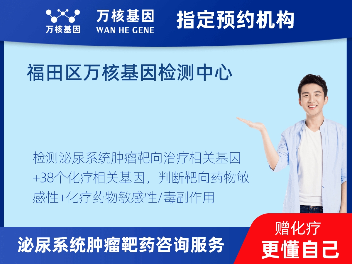 泌尿系統(tǒng)腫瘤靶藥60基因+MSI+PD-L1檢測 泌尿系統(tǒng)腫瘤靶藥60基因+MSI+PD-L1檢測