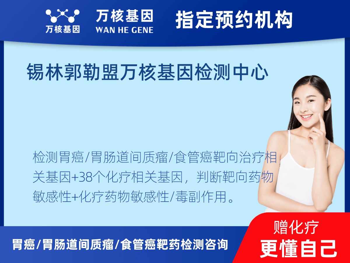 胃癌/胃腸道間質(zhì)瘤/食管癌靶藥51基因檢測 胃癌/胃腸道間質(zhì)瘤/食管癌靶藥51基因檢測