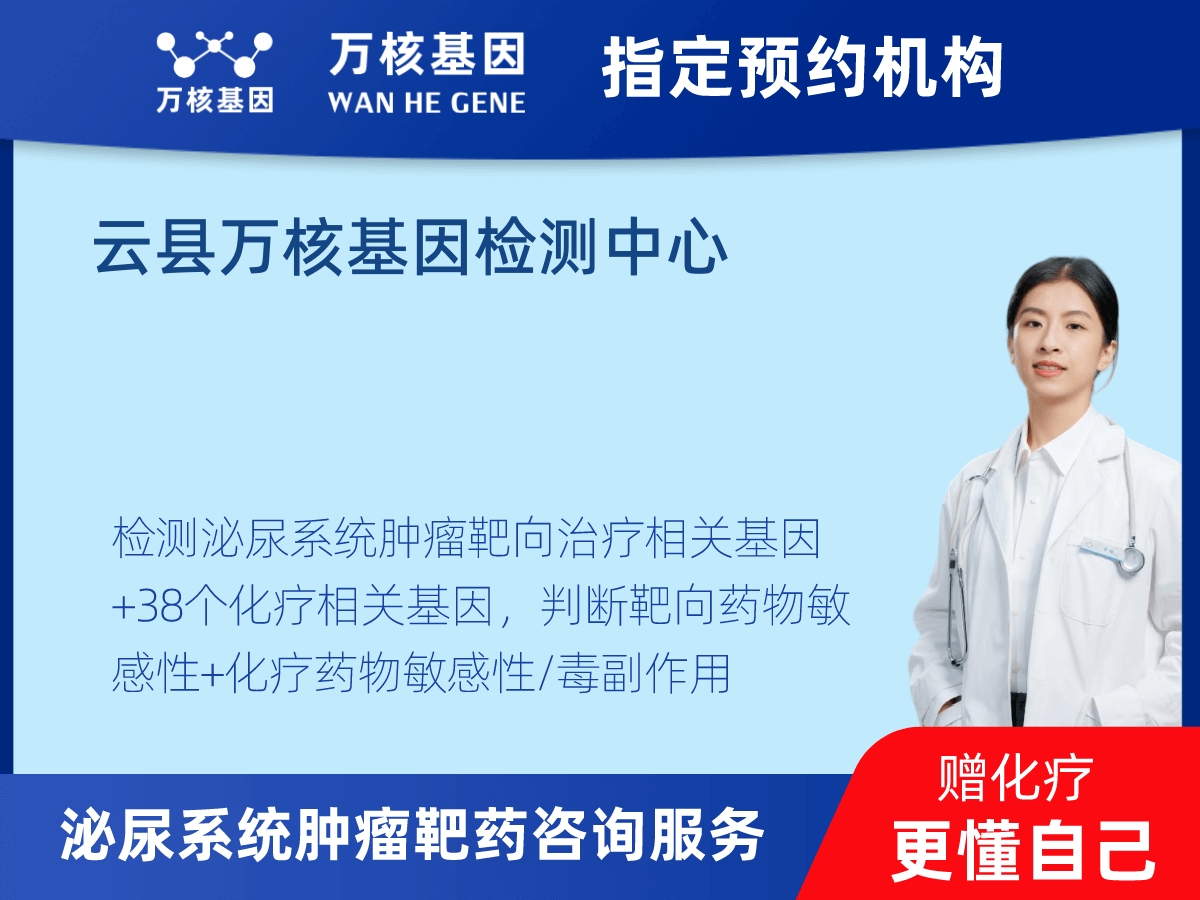 泌尿系統(tǒng)腫瘤靶藥60基因+MSI+PD-L1檢測(cè) 泌尿系統(tǒng)腫瘤靶藥60基因+MSI+PD-L1檢測(cè)