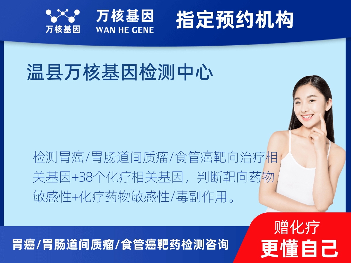 胃癌/胃腸道間質(zhì)瘤/食管癌靶藥25基因檢測(cè) 胃癌/胃腸道間質(zhì)瘤/食管癌靶藥25基因檢測(cè)