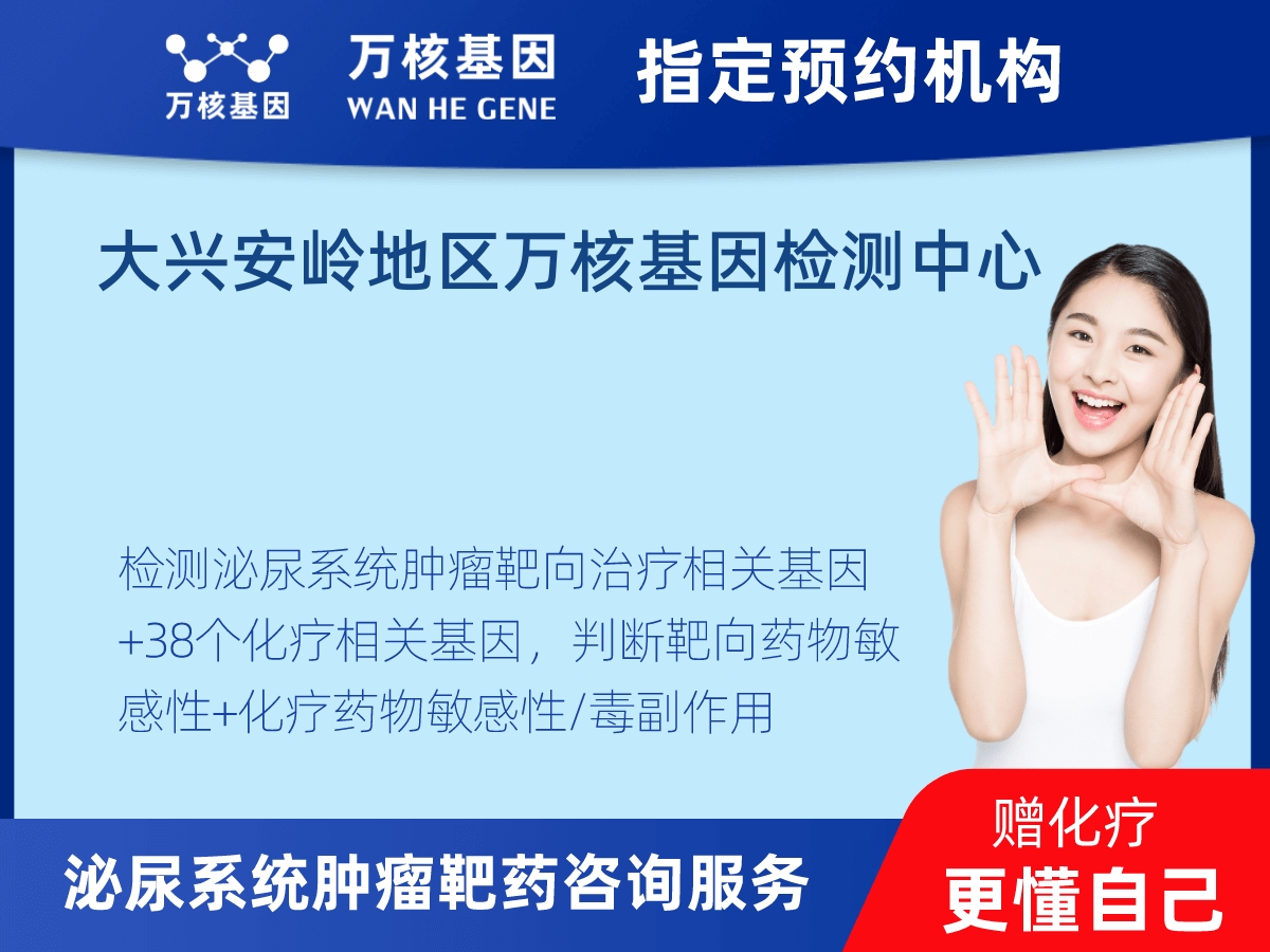 泌尿系統(tǒng)腫瘤靶藥35基因檢測(cè)