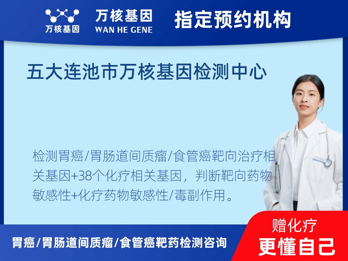 胃癌/胃腸道間質(zhì)瘤/食管癌靶藥25基因檢測 胃癌/胃腸道間質(zhì)瘤/食管癌靶藥25基因檢測