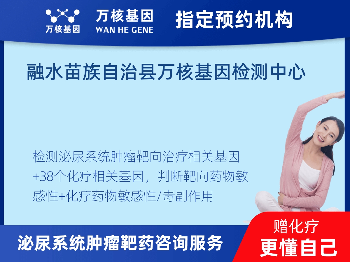 泌尿系統(tǒng)腫瘤靶藥35基因+MSI+PD-L1檢測(cè) 泌尿系統(tǒng)腫瘤靶藥35基因+MSI+PD-L1檢測(cè)