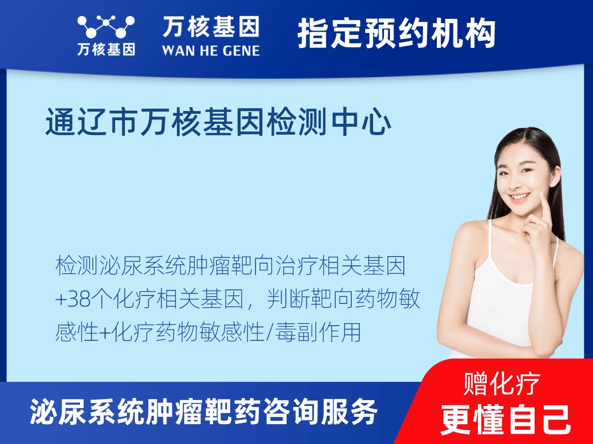 泌尿系統(tǒng)腫瘤靶藥60基因+MSI+PD-L1檢測(cè) 泌尿系統(tǒng)腫瘤靶藥60基因+MSI+PD-L1檢測(cè)